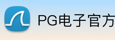 PG电子官方网站 Logo